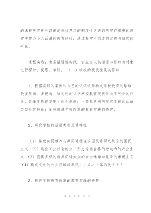 课程与教师课堂笔记(1).docx