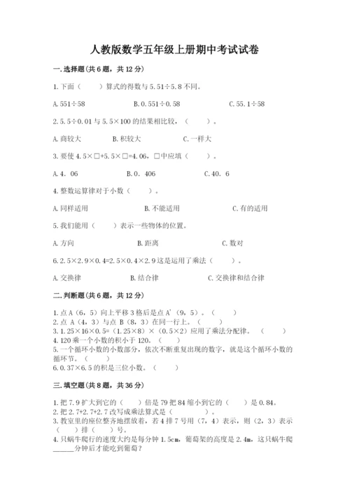 人教版数学五年级上册期中考试试卷带答案（黄金题型）.docx