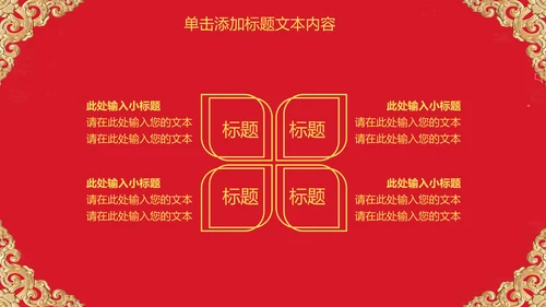 红色大气开业庆典欧式风格PPT模板