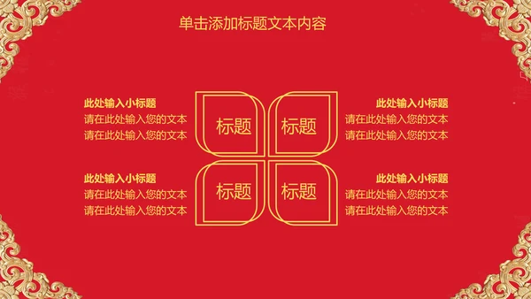 红色大气开业庆典欧式风格PPT模板