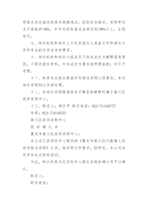 询价邀请函_21.docx