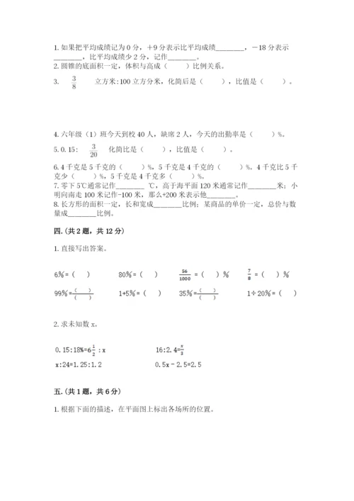 北师大版数学小升初模拟试卷附参考答案（满分必刷）.docx