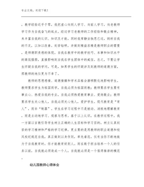 2023年幼儿园教师心得体会优选范文15篇文档选编.docx
