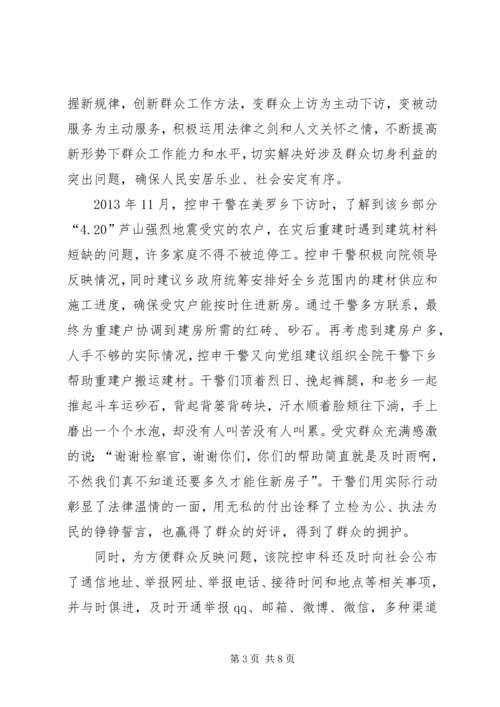 人民检察院控申科先进事迹材料.docx