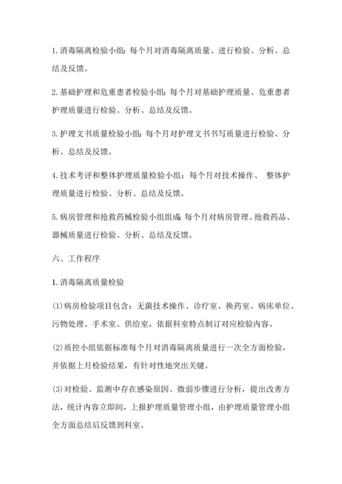 护理质量管理新规制度.docx