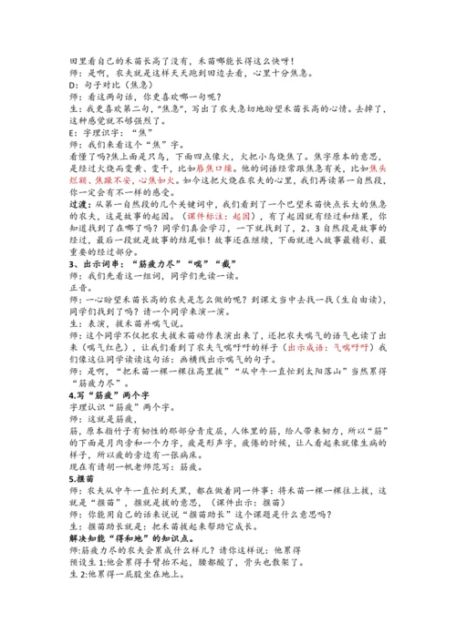12《寓言二则》（《揠苗助长》）