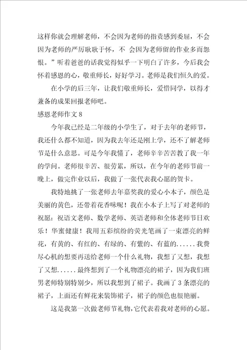 感恩教师作文15篇