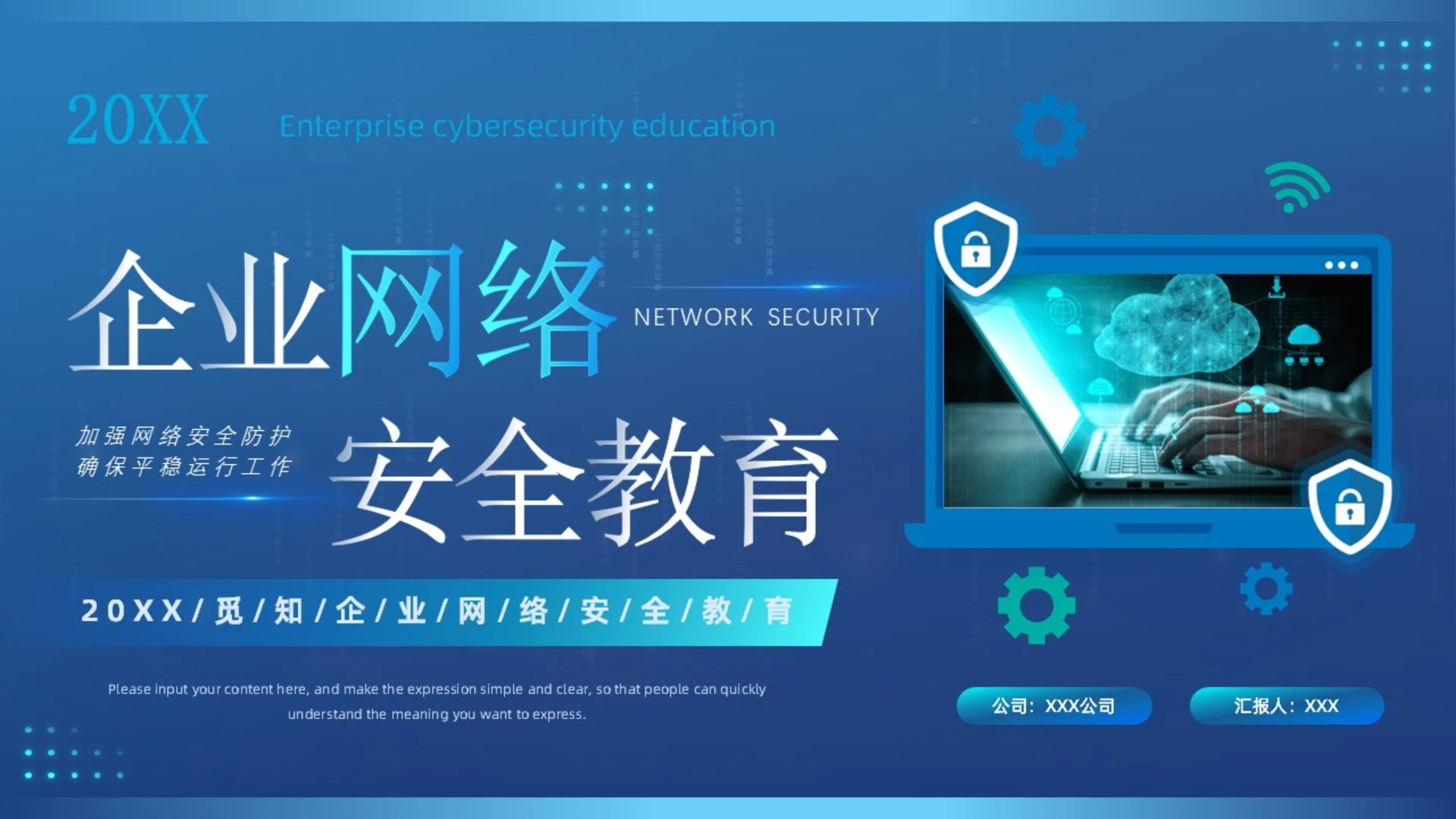 蓝色创意科技互联网商业计划书企业网络安全教育宣传PPT模板国家网络安全宣传周网络安全宣传周