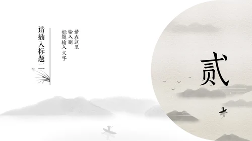 古典语言学杏花水墨情中国风通用PPT模板
