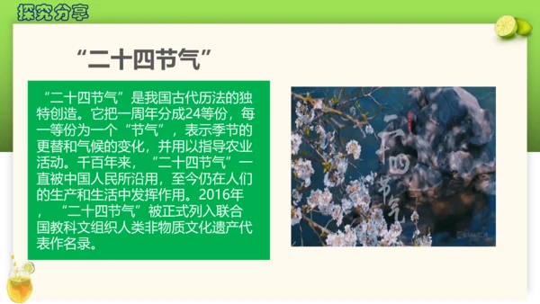9.2独具特色的古代科学-2023-2024学年五年级道德与法治上册精美课件（部编版）