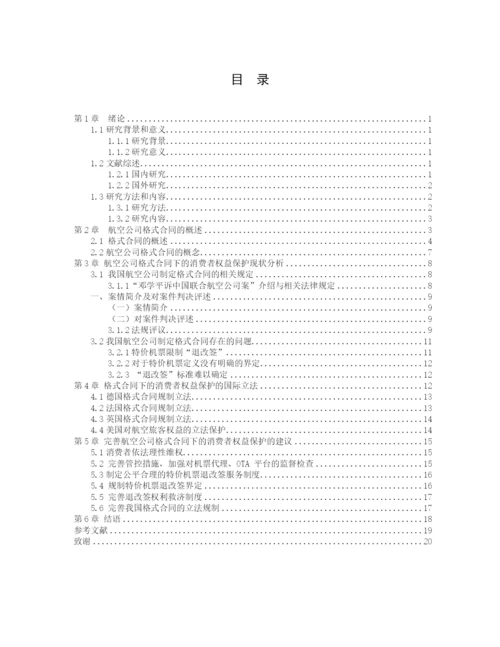 李欣静论文定稿.docx