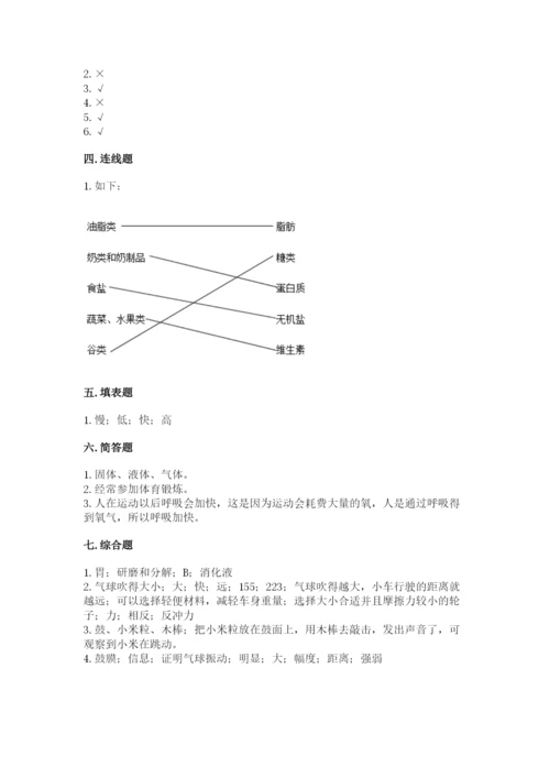 教科版四年级上册科学期末测试卷（名校卷）.docx