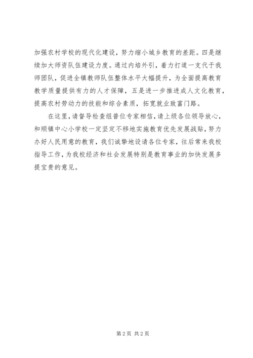 办学督导组检查的表态发言.docx