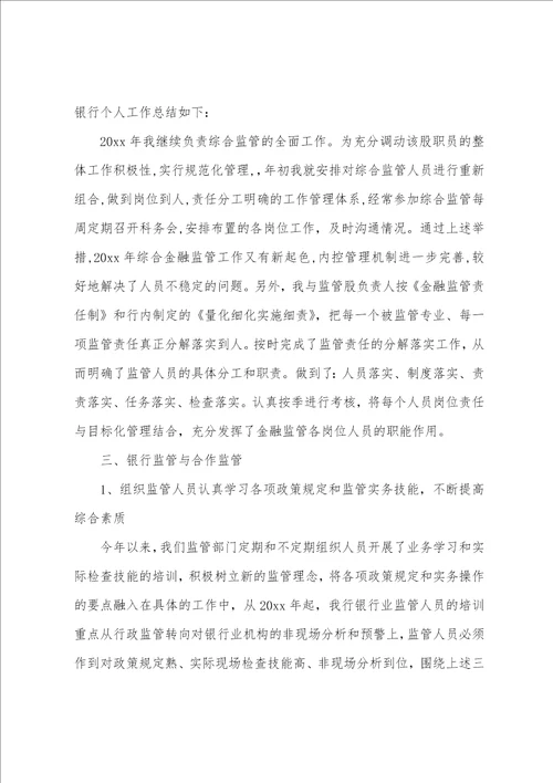 银行内控自查报告11篇