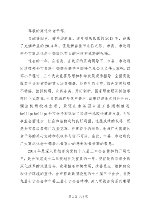 公安老同志慰问信 (2).docx