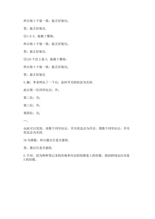 人教版数学五年级下册期末测试卷含答案【完整版】.docx