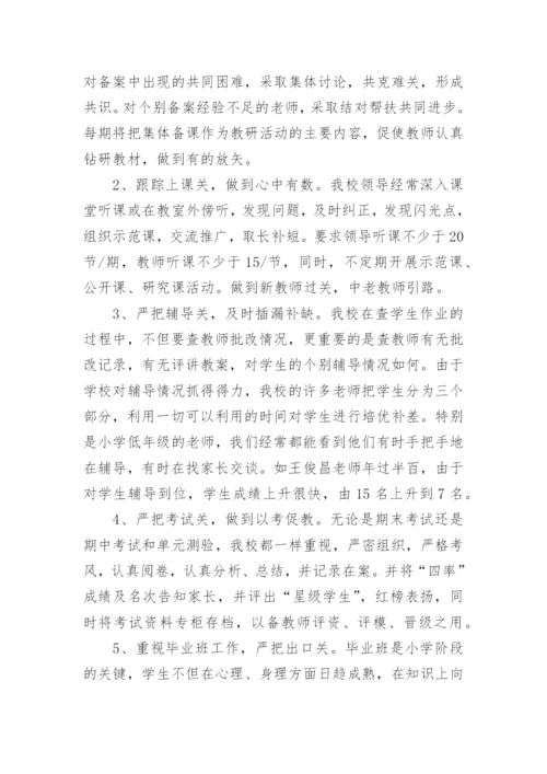 学校管理工作论文.docx