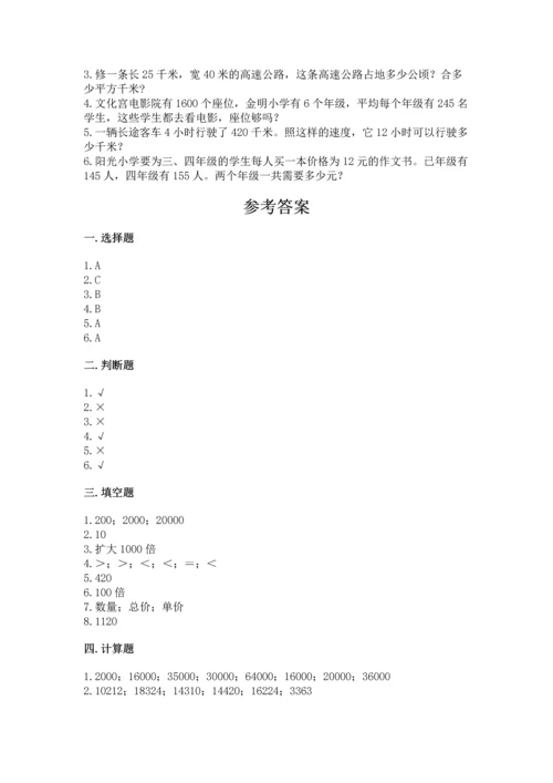 人教版四年级上册数学第四单元《三位数乘两位数》测试卷word.docx