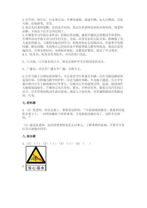 部编版三年级上册道德与法治期末测试卷【有一套】.docx