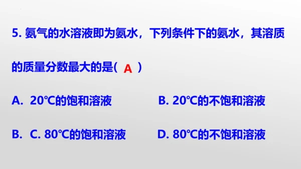 课题3 溶液的浓度-(共36张PPT)2023-2024学年九年级化学下册同步优质课件（人教版）