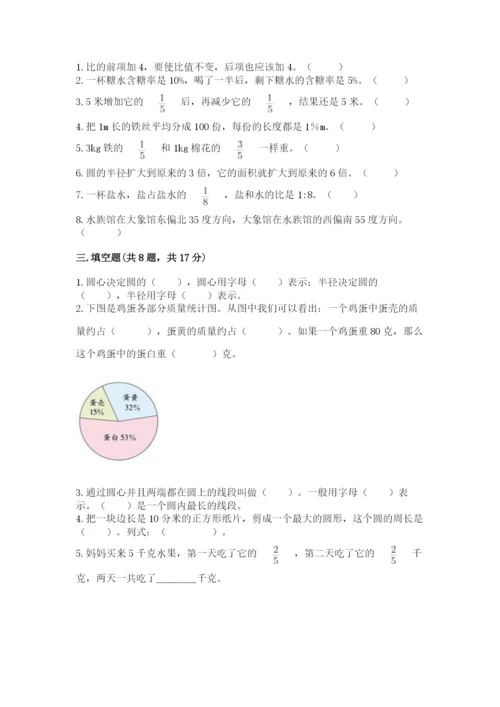 小学数学六年级上册期末测试卷（含答案）word版.docx