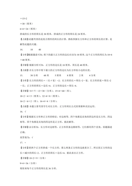 【暑期预习衔接】第七单元长方形和正方形（讲义）-2024-2025学年小学数学三年级上册人教版