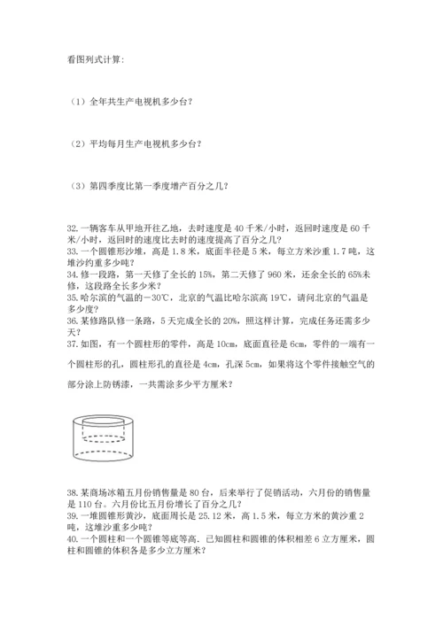 六年级小升初数学解决问题50道精品【突破训练】.docx