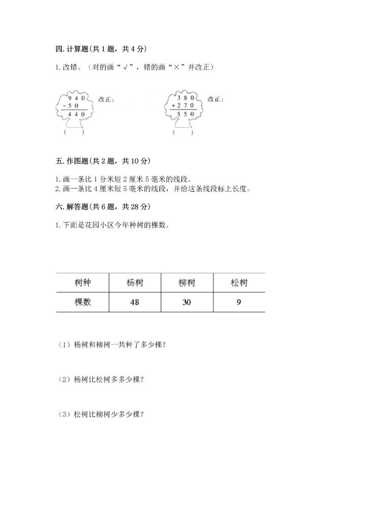 人教版三年级上册数学期中测试卷精品【典优】.docx