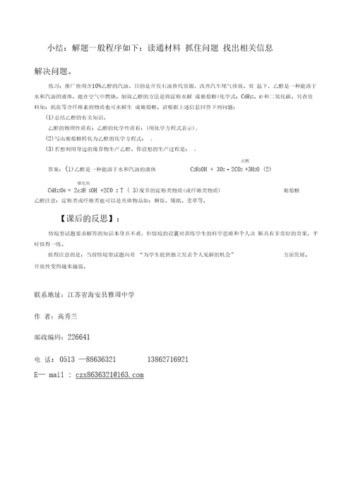 中考化学情境型试题