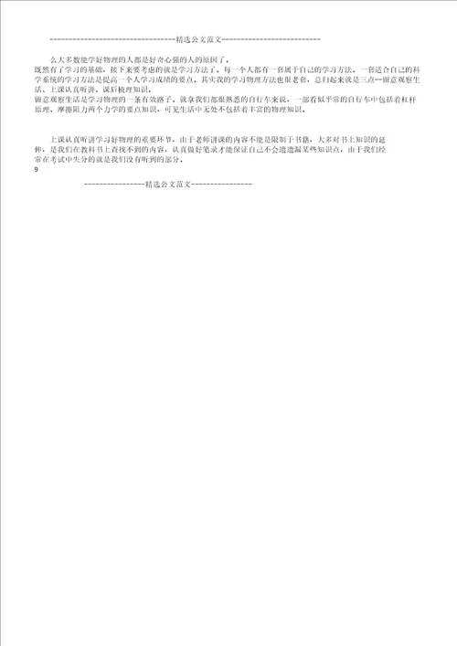 初三尖子生学习经验心得汇编