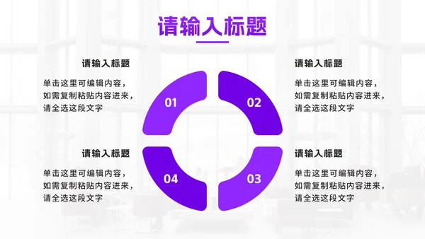 紫色几何渐变商业项目书PPT模板