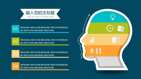 人脑风格并列页合集PPT模板