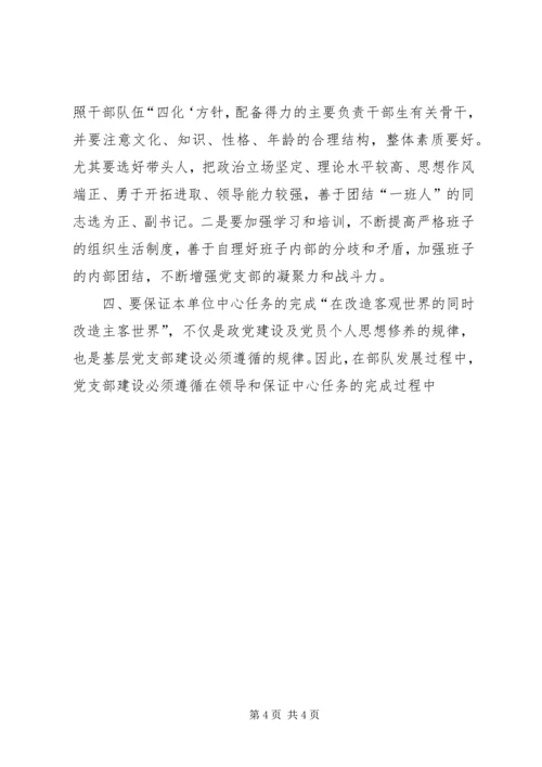 抓住主要矛盾加强党支部建设 (3).docx