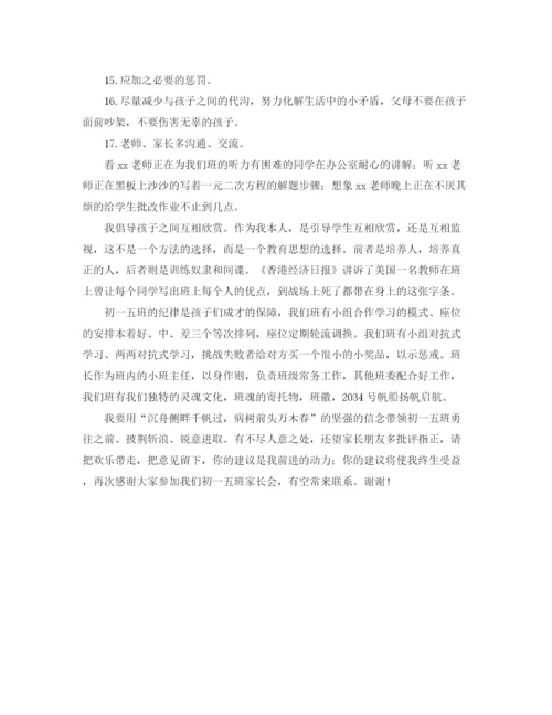 精编之初一的家长会班主任发言稿范文.docx