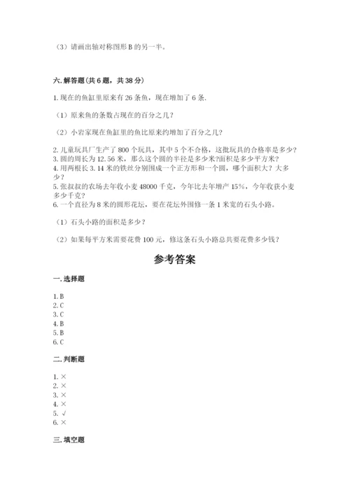六年级数学上册期末考试卷附参考答案【巩固】.docx