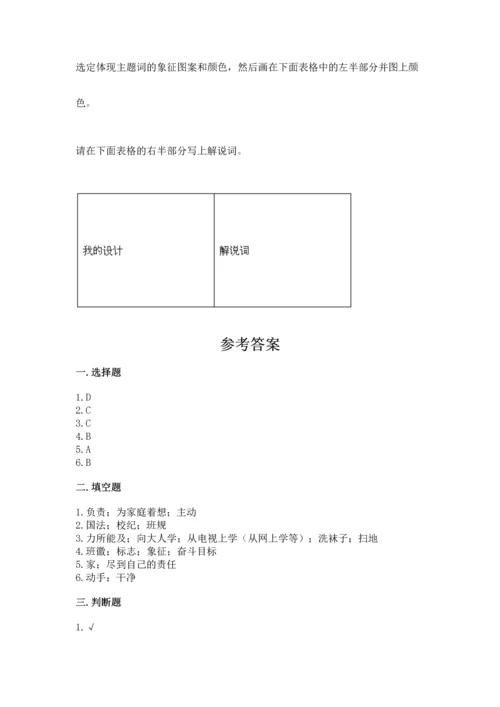 部编版四年级上册道德与法治期中测试卷及参考答案【综合题】.docx