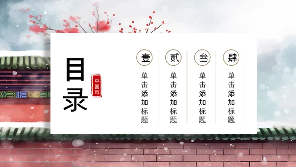 中国风建筑北京旅游天坛宣传画册ppt模板