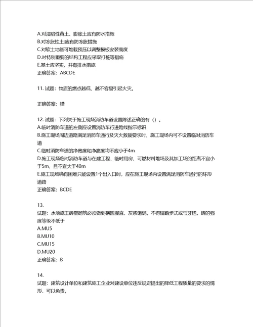 2022版山东省建筑施工专职安全生产管理人员C类考核题库第904期含答案