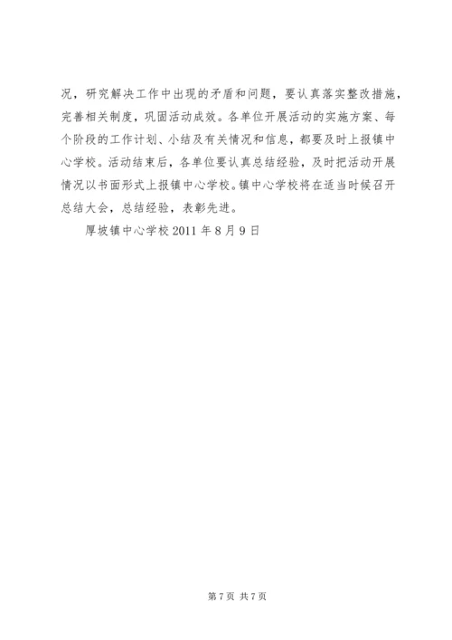 镇转方式正风气提效能活动方案 (3).docx