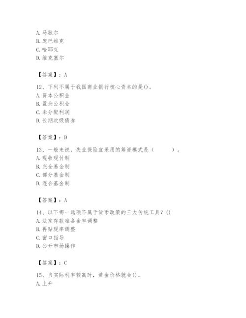 2024年国家电网招聘之经济学类题库含完整答案【各地真题】.docx