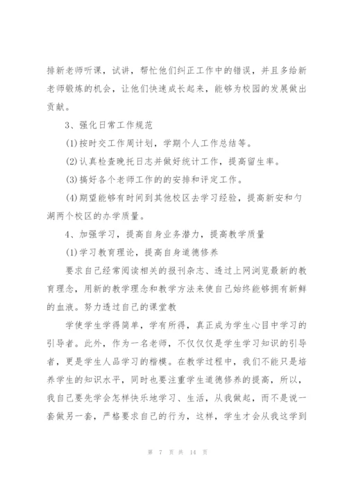 2022年教师工作计划5篇.docx