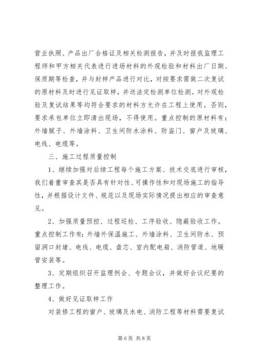 监理员个人的工作计划.docx