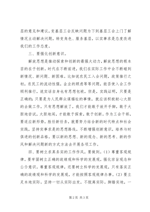 开展解放思想学习讨论活动心得体会 (2).docx