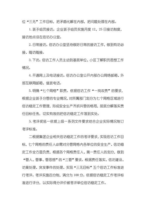 推行网格化管理在信访稳定工作中的作用网格化管理