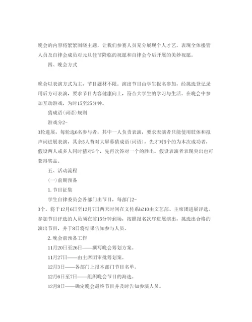 精编元旦晚会活动方案4篇.docx