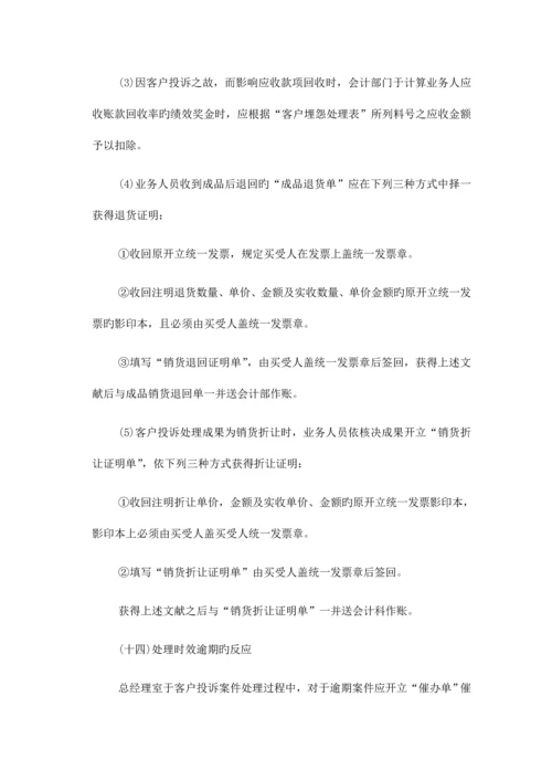 客户投诉管理制度.docx