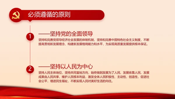 红色党建两会专题工作总结汇报计划PPT动态