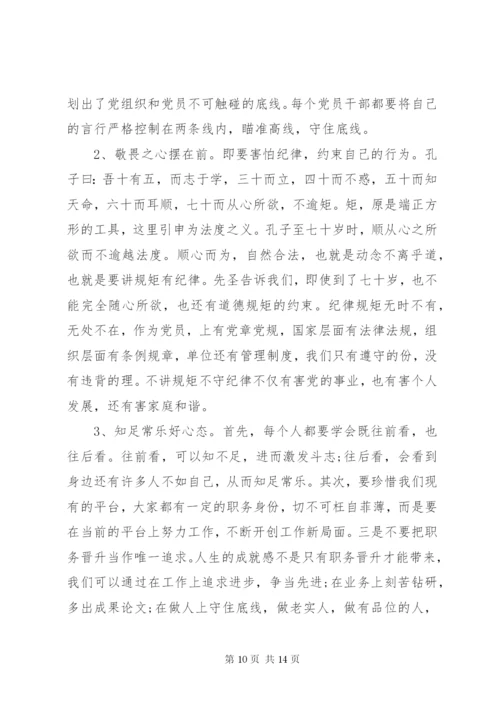 讲规矩有纪律党课发言稿.docx