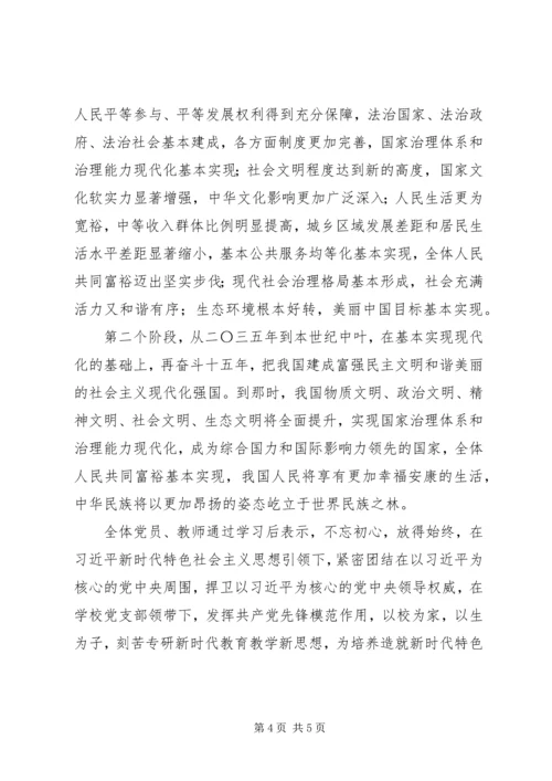 十九大学习简报五篇 (2).docx