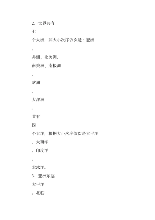2023年六年级品德与社会下册知识点总结鲁教版.docx